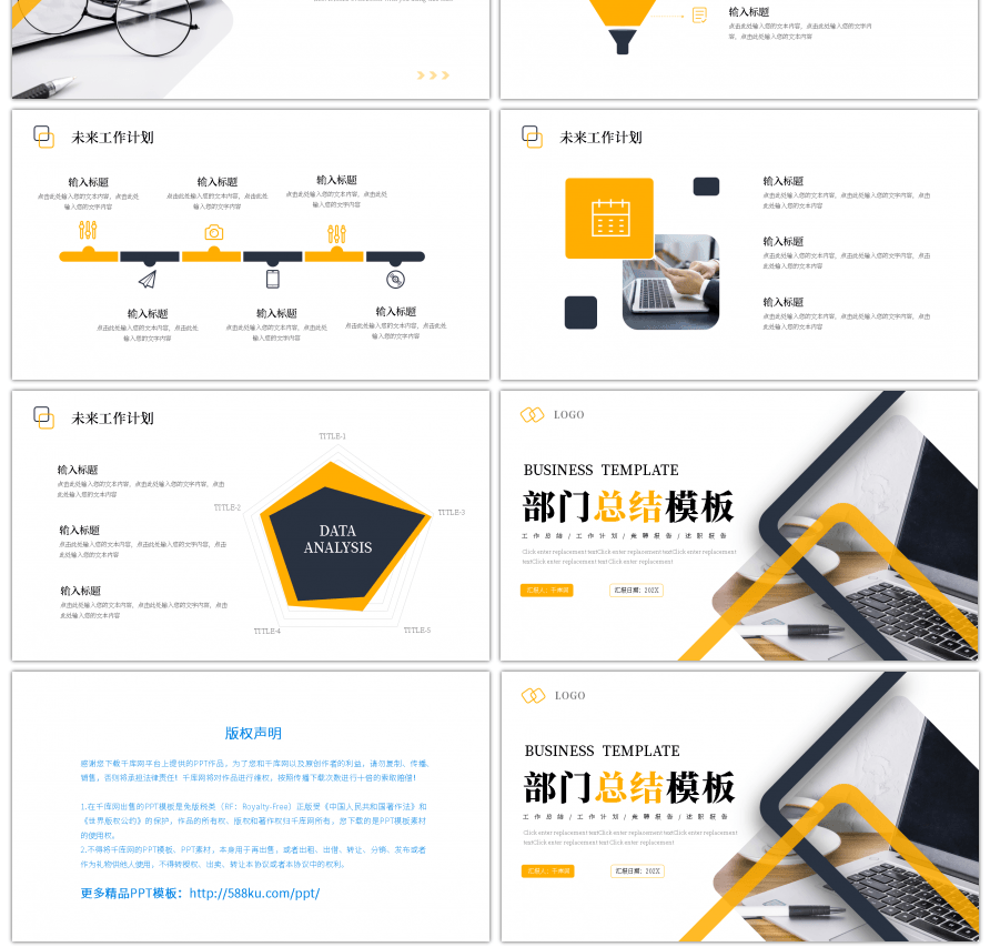 黄黑色部门总结PPT模板