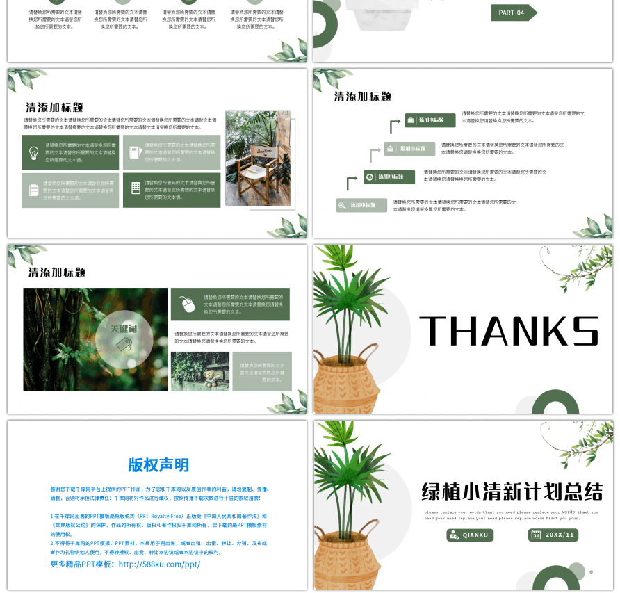 文艺小清新绿植计划总结策划汇报通用PPT