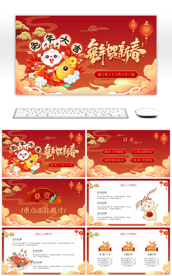 兔PPT模板_喜庆红色中国风兔年新年工作计划PPT模板