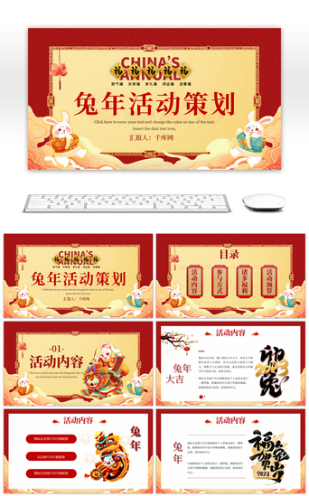 红色中国风兔年活动策划PPT模板