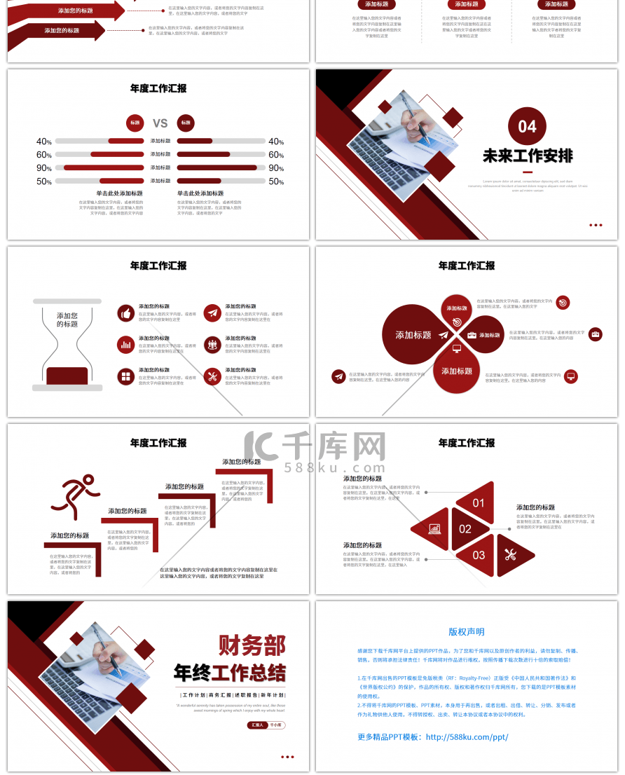 红色系大气商务风财务部年终工作总结PPT
