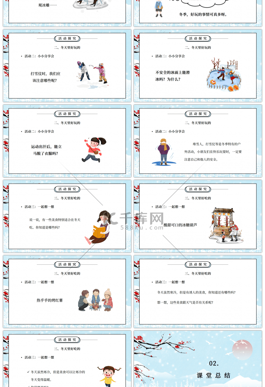 部编版一年级道德与法治上册第四单元《天气虽冷有温暖-美丽的冬天二》PPT课件