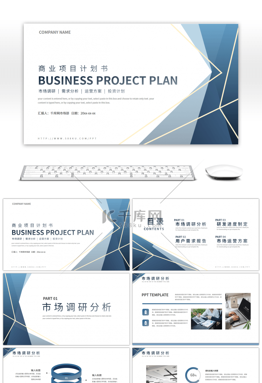 极简风商业项目计划书PPT模板