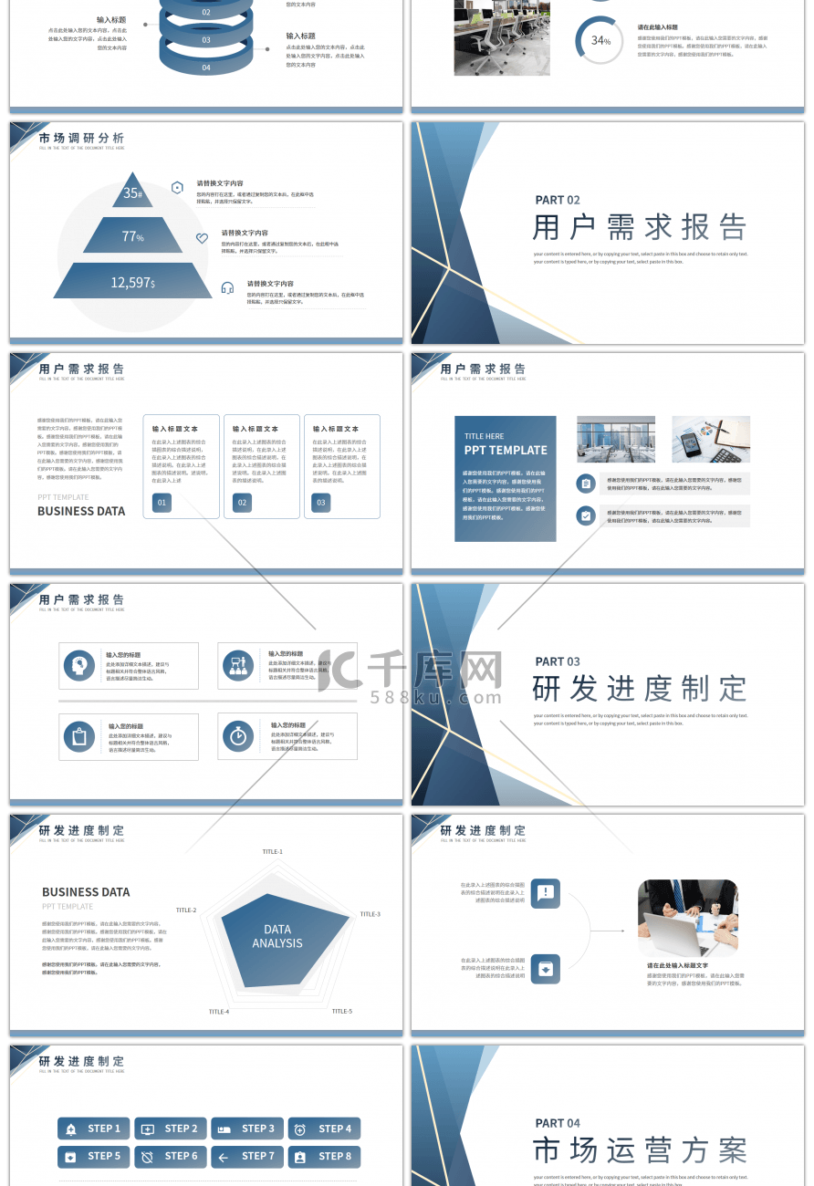 极简风商业项目计划书PPT模板