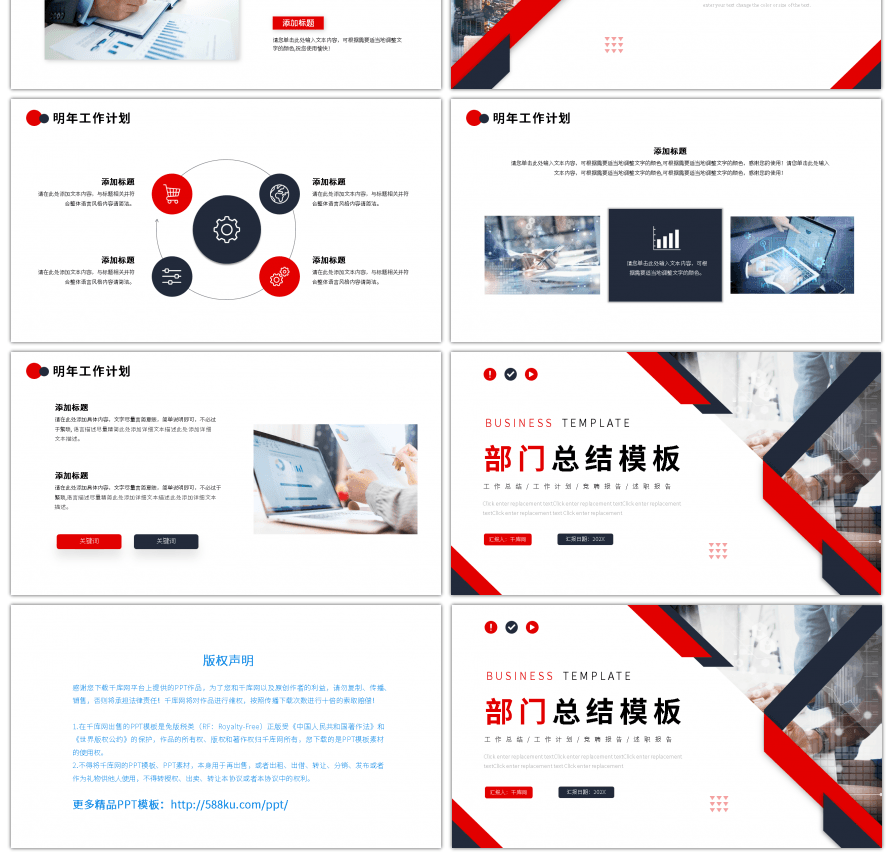 蓝色红色商务部门总结ppt模板