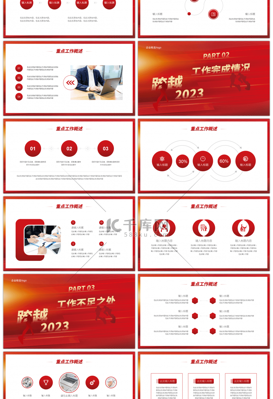 红色跨越创意年终总结暨新年计划PPT