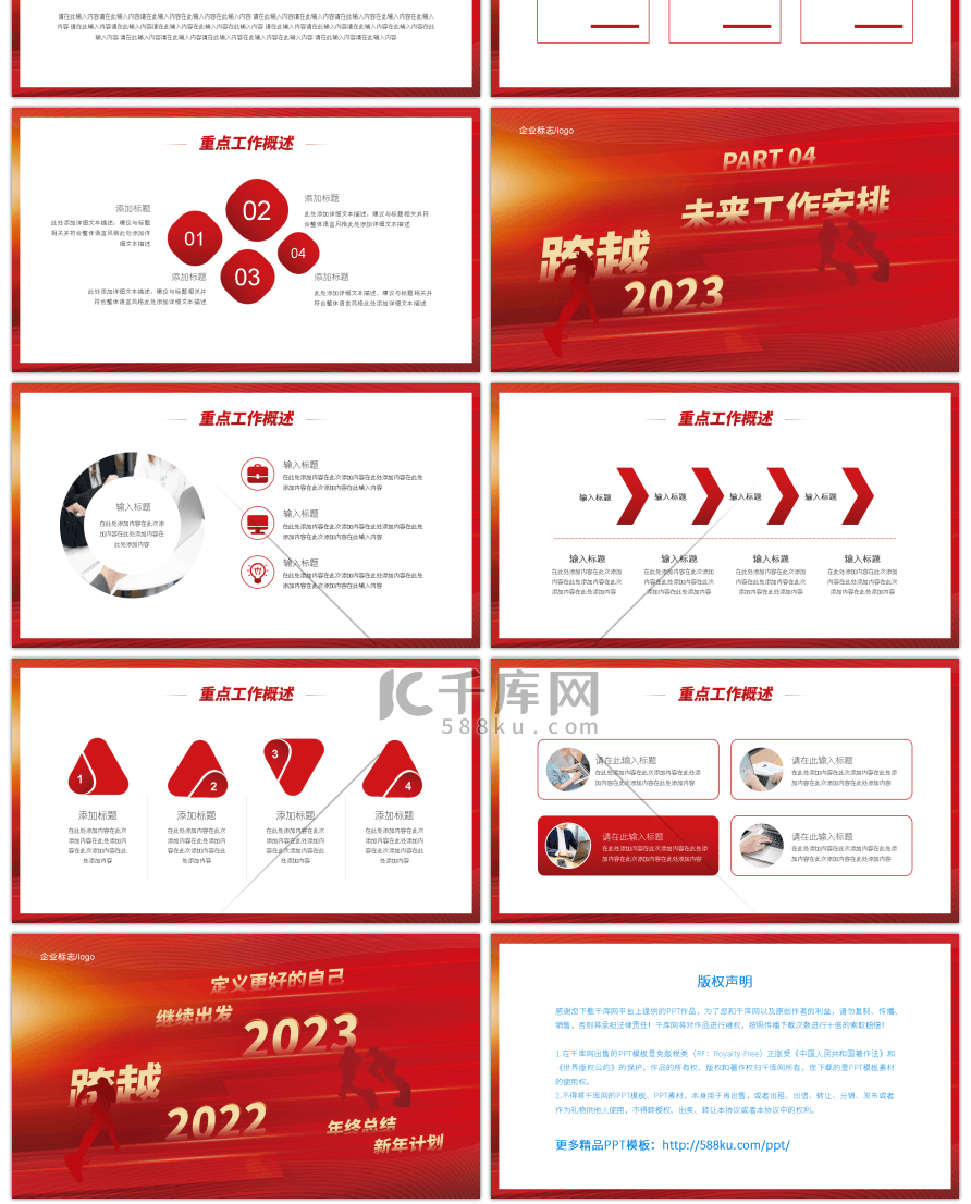 红色跨越创意年终总结暨新年计划PPT