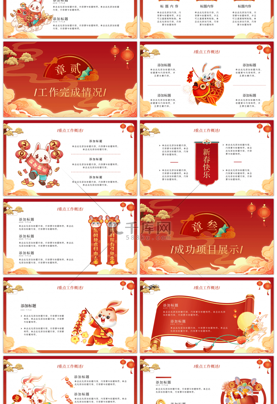 喜庆红色中国风兔年新年工作计划PPT模板