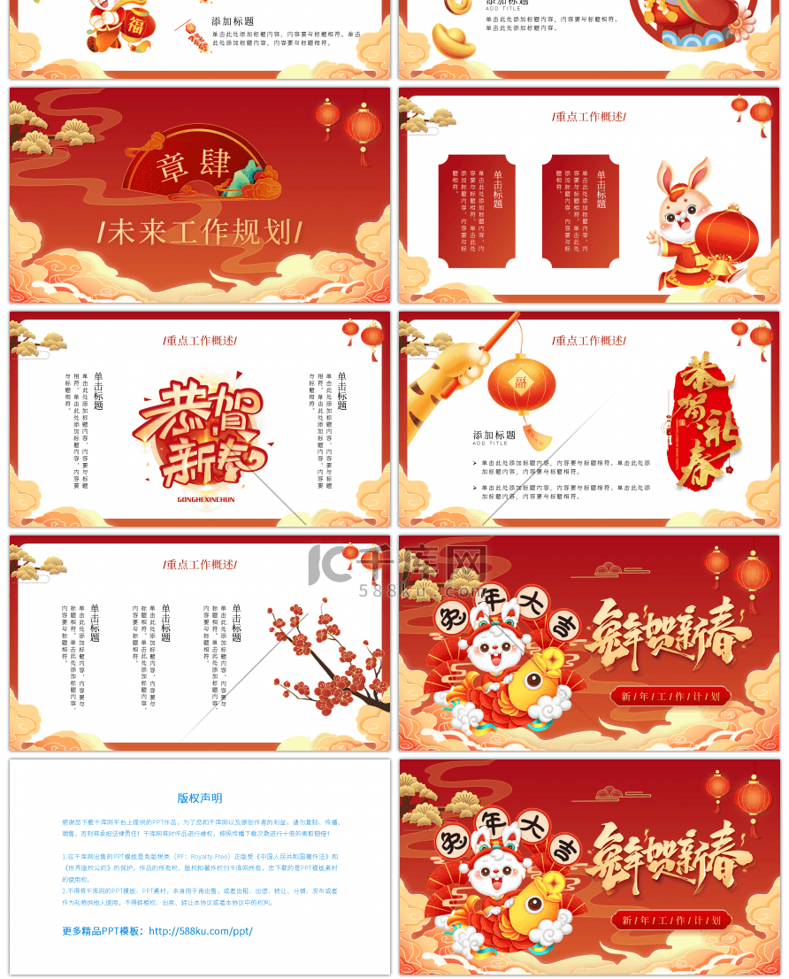 喜庆红色中国风兔年新年工作计划PPT模板