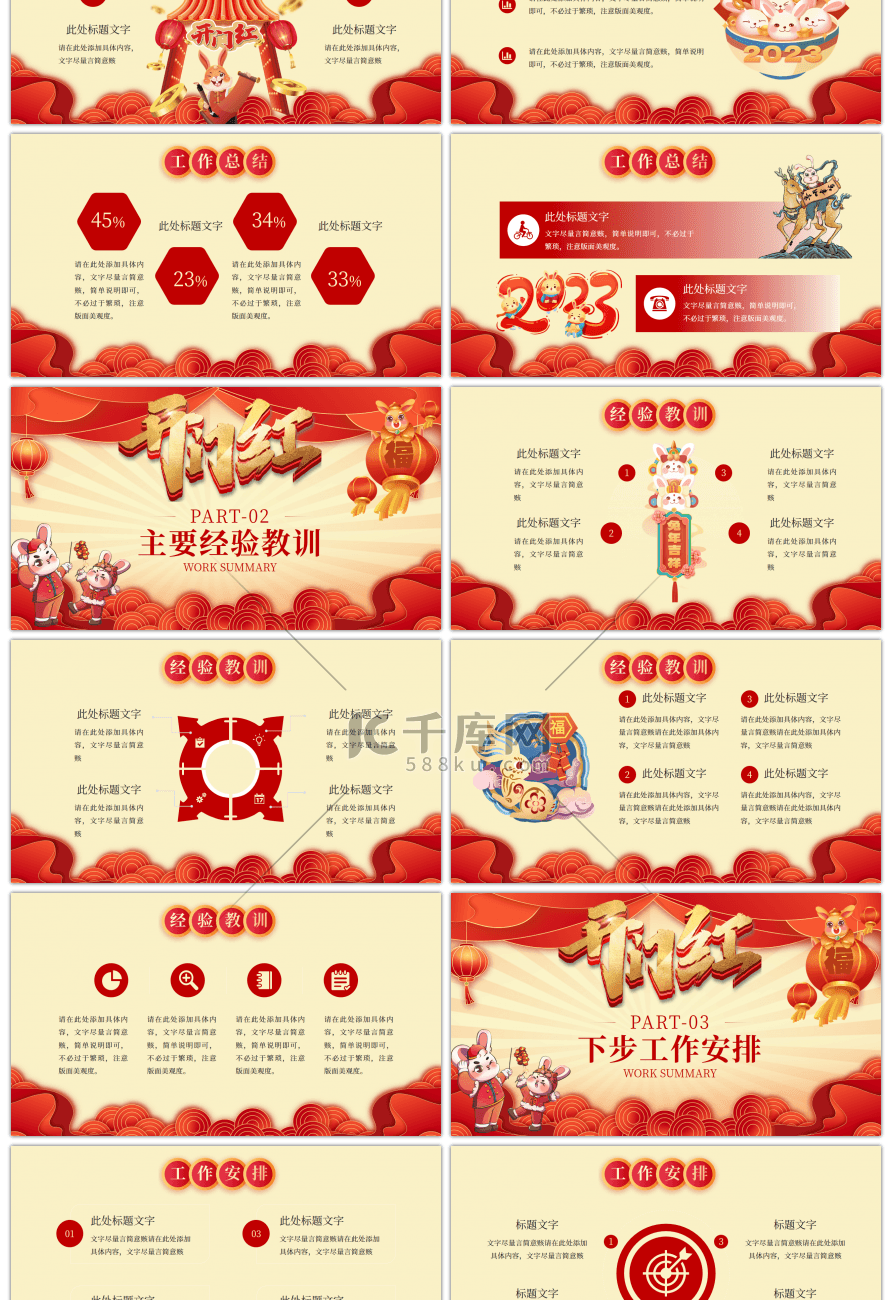 红色中国风兔年开门红工作计划PPT模板