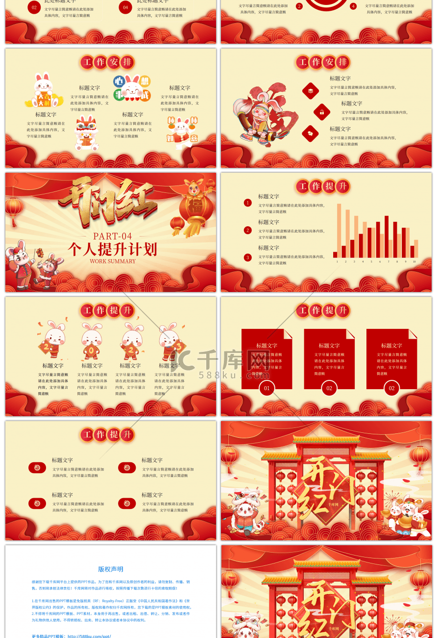 红色中国风兔年开门红工作计划PPT模板