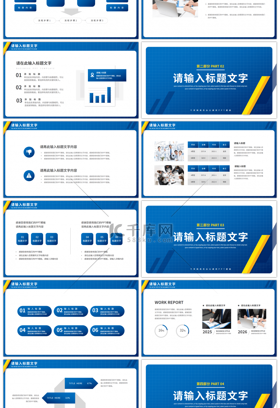 黄蓝商务风工作汇报总结PPT模板