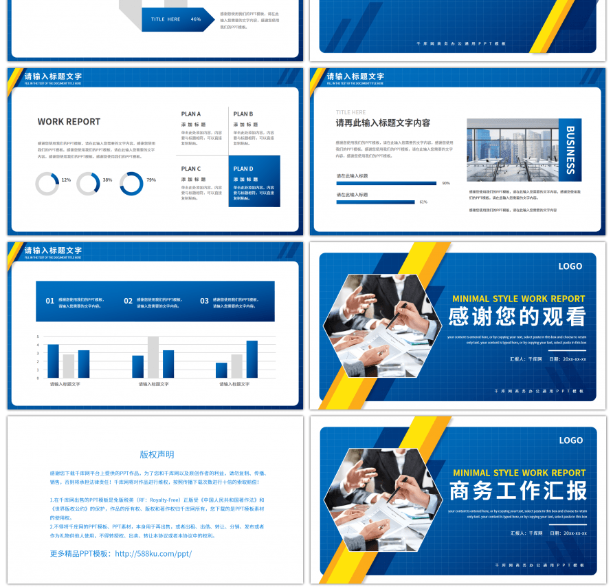 黄蓝商务风工作汇报总结PPT模板