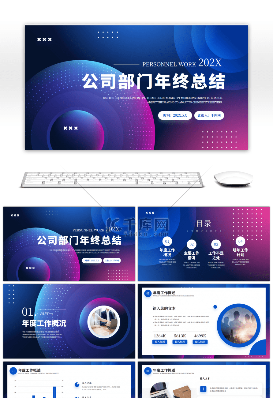 蓝色商务公司部门年终总结PPT模板