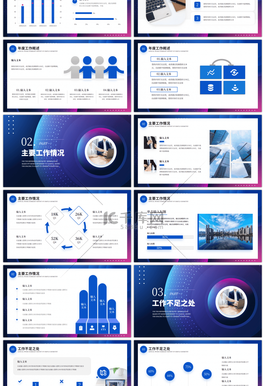 蓝色商务公司部门年终总结PPT模板