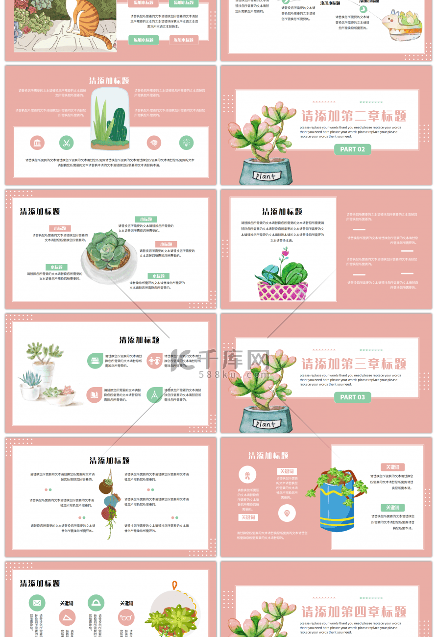 粉色文艺小清新多肉治愈系教学通用PPT模