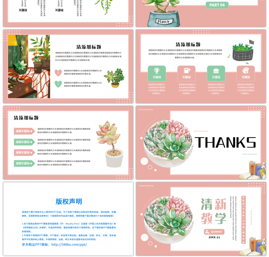 粉色文艺小清新多肉治愈系教学通用PPT模