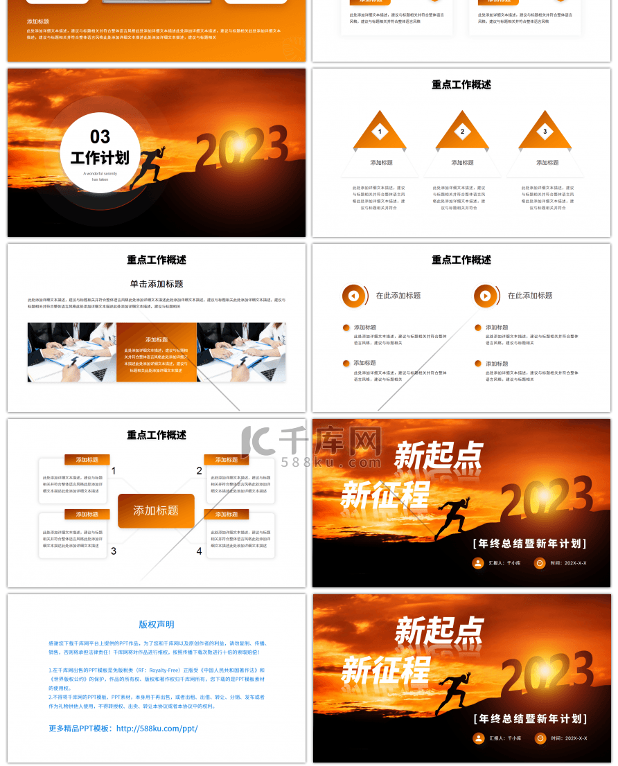 橙色渐变商务风2023新起点新征程PPT