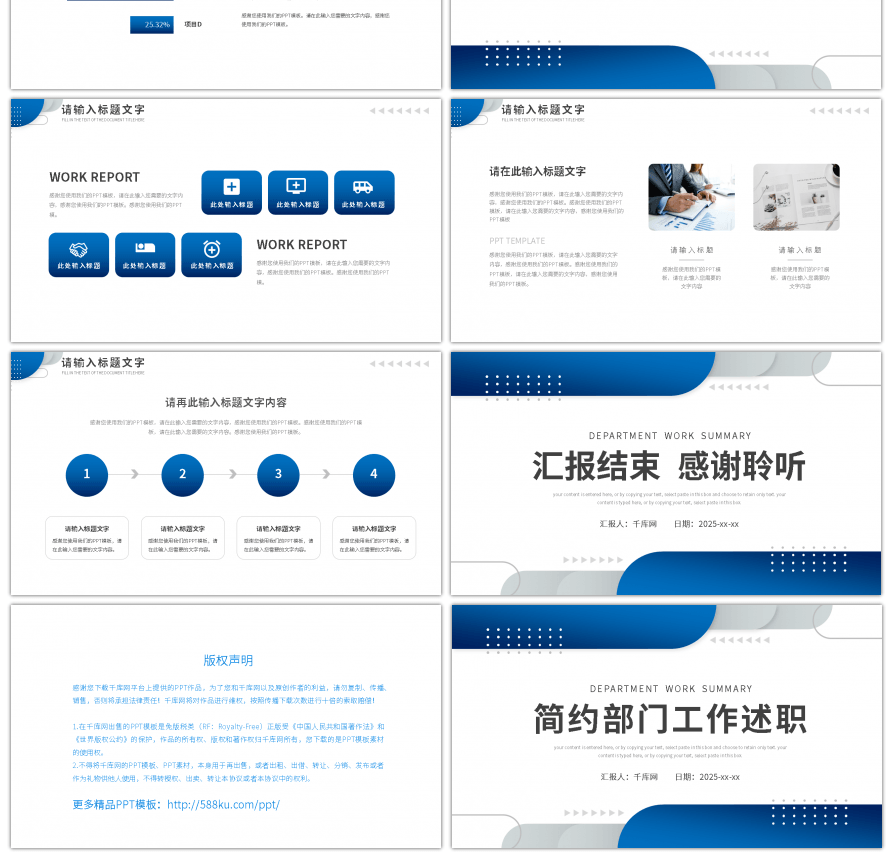 蓝色简约商务部门工作述职报告PPT模板