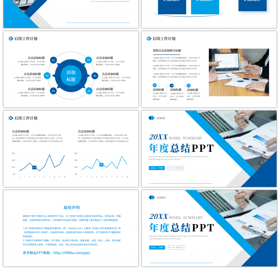 蓝色商务年度总结PPT模板