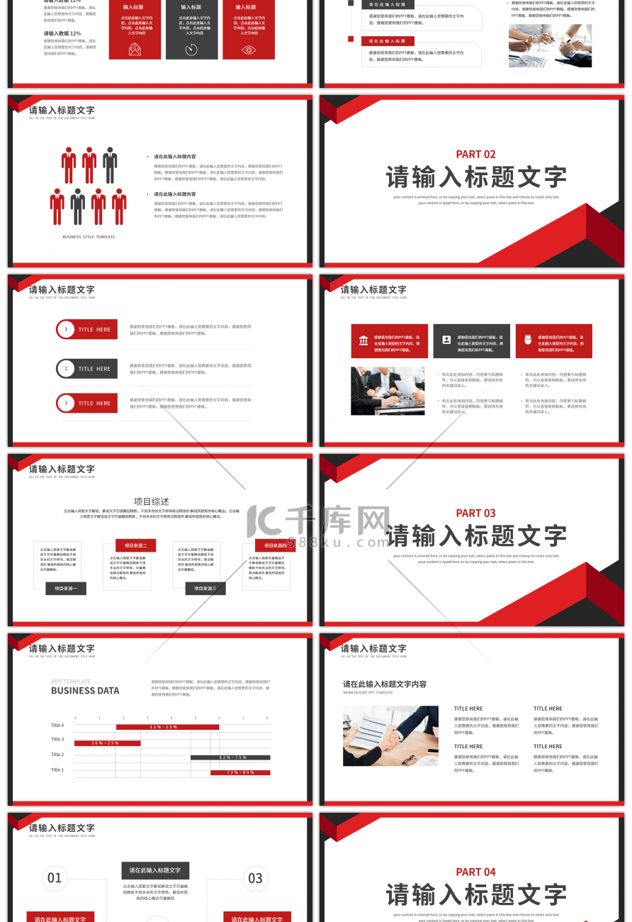 红黑商务部门工作述职报告PPT模板