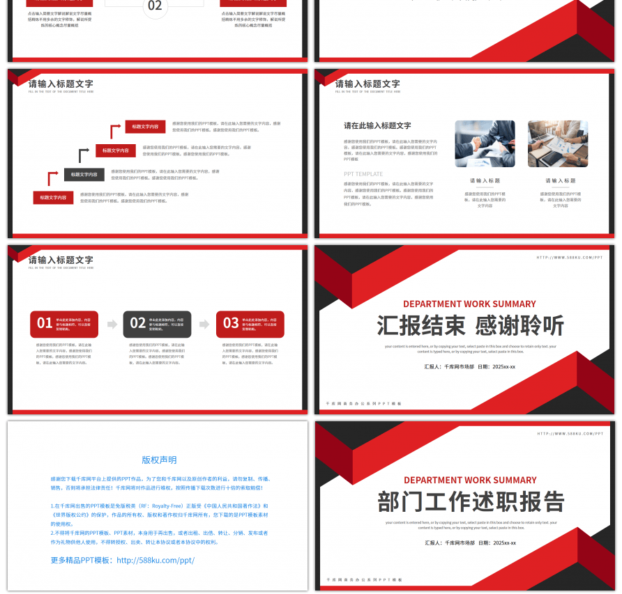 红黑商务部门工作述职报告PPT模板