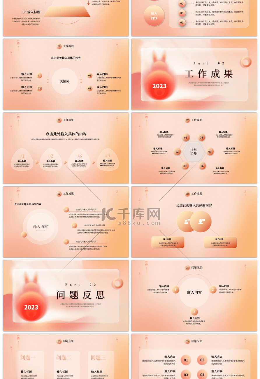 橙色弥散2023兔年工作汇报ppt模板