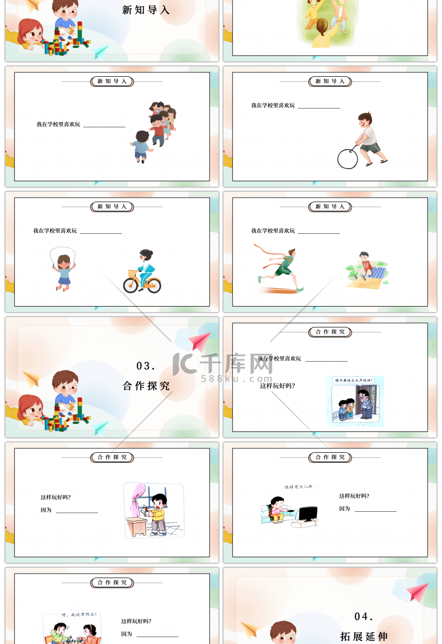 部编版一年级道德与法治上册第三单元《家中的安全与健康-玩的真开心》PPT课件