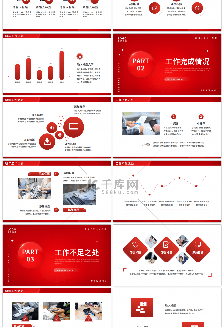 红色大气喜庆拼搏2023年终工作总结汇报