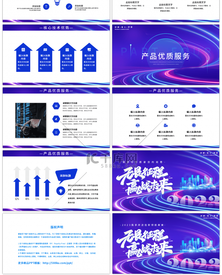 蓝色科技大气2023不畏征程赢战未来产品