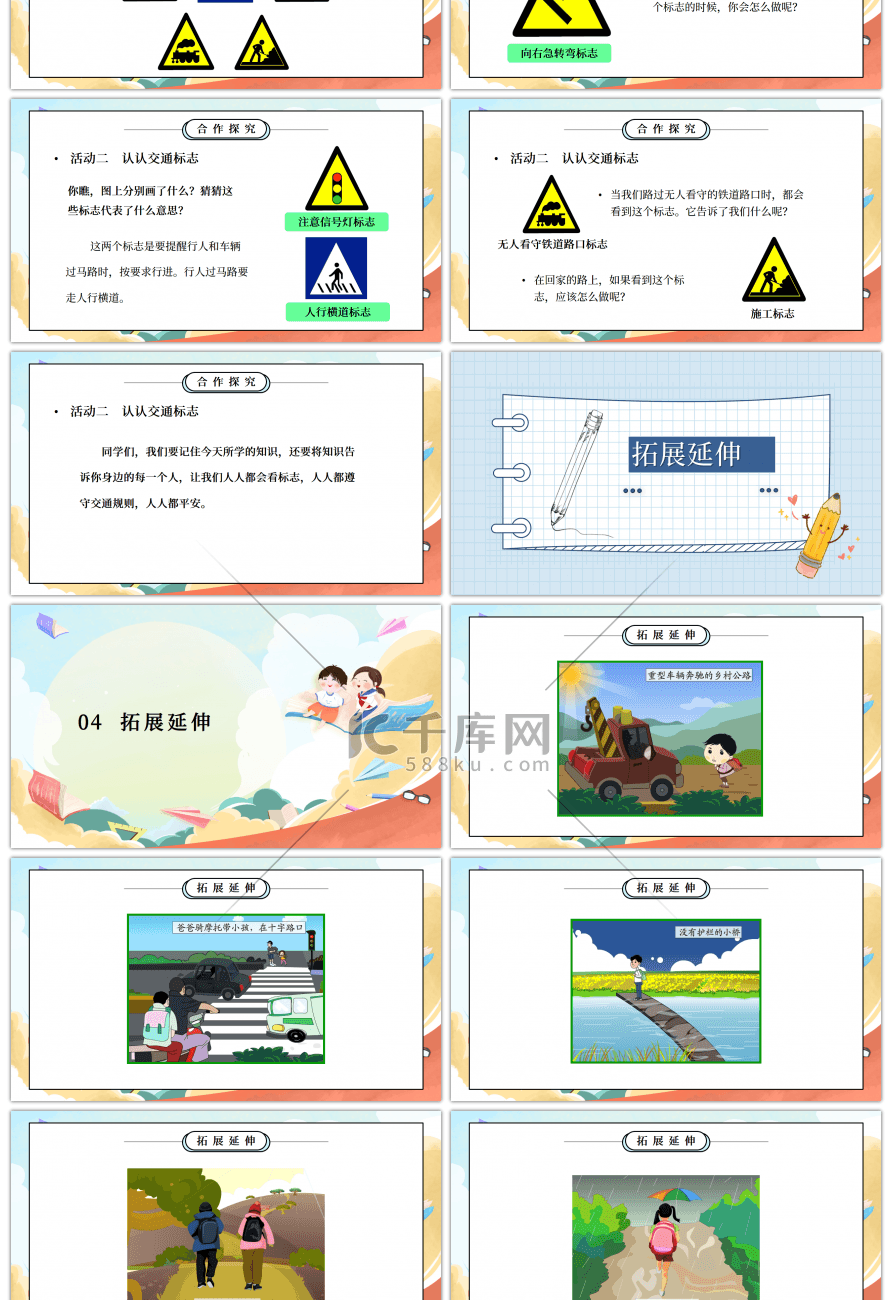 部编版一年级道德与法治上册第一单元《我是小学生啦-上学路上》PPT课件