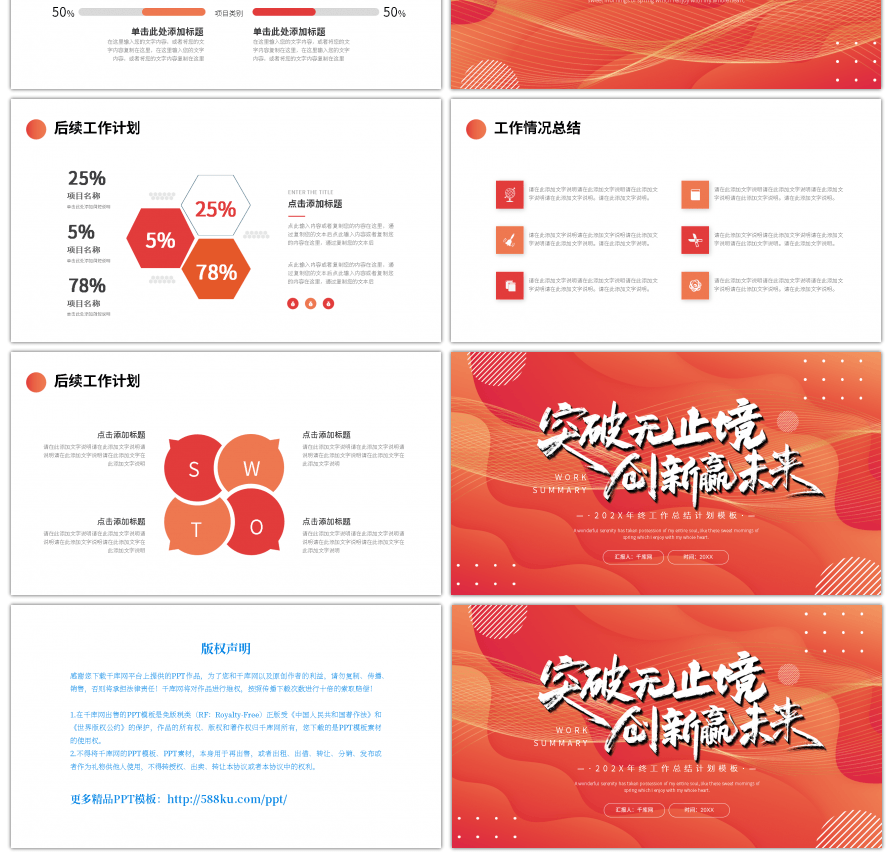橙红色简约几何大气工作总结计划PPT模板