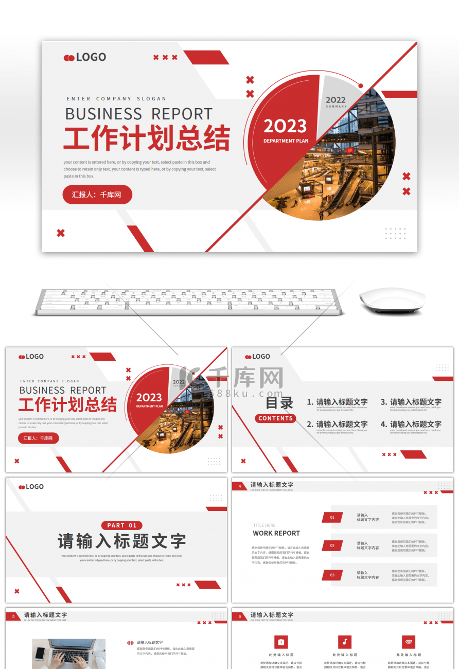 红色商务风部门工作计划总结PPT模板
