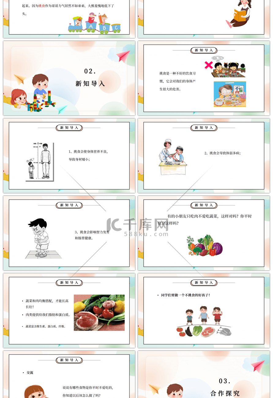 部编版一年级道德与法治上册第三单元《家中的安全与健康-吃饭有讲究》PPT课件