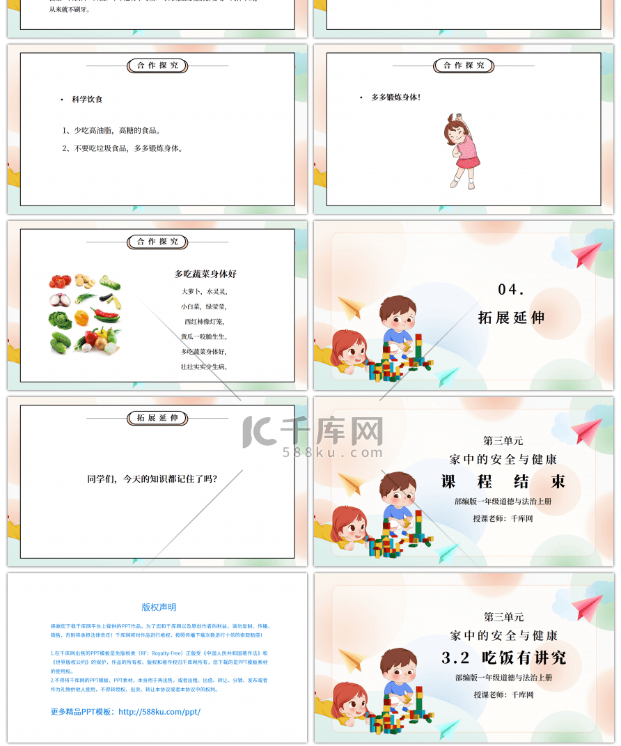 部编版一年级道德与法治上册第三单元《家中的安全与健康-吃饭有讲究》PPT课件