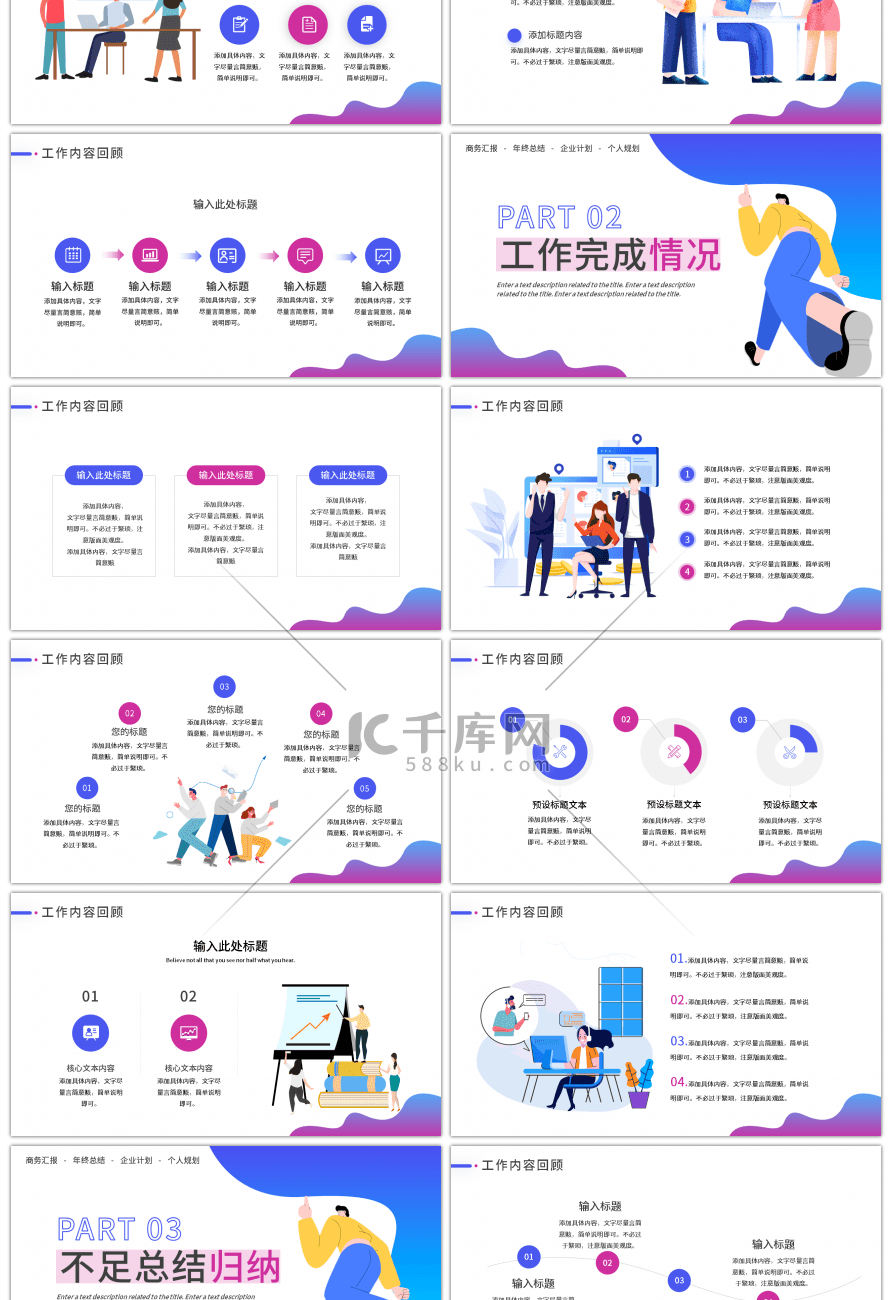 蓝色渐变商务扁平风项目季度总结PPT模板