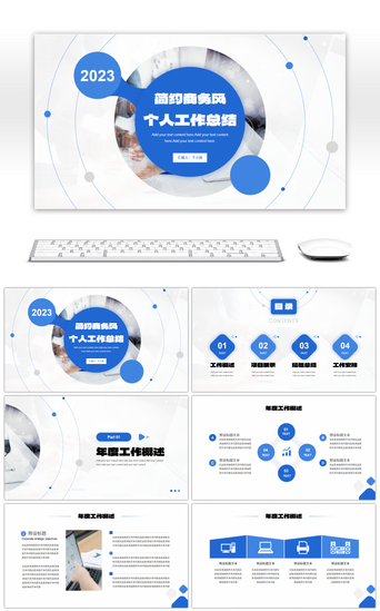 清爽蓝色简约商务风个人工作总结PPT模板