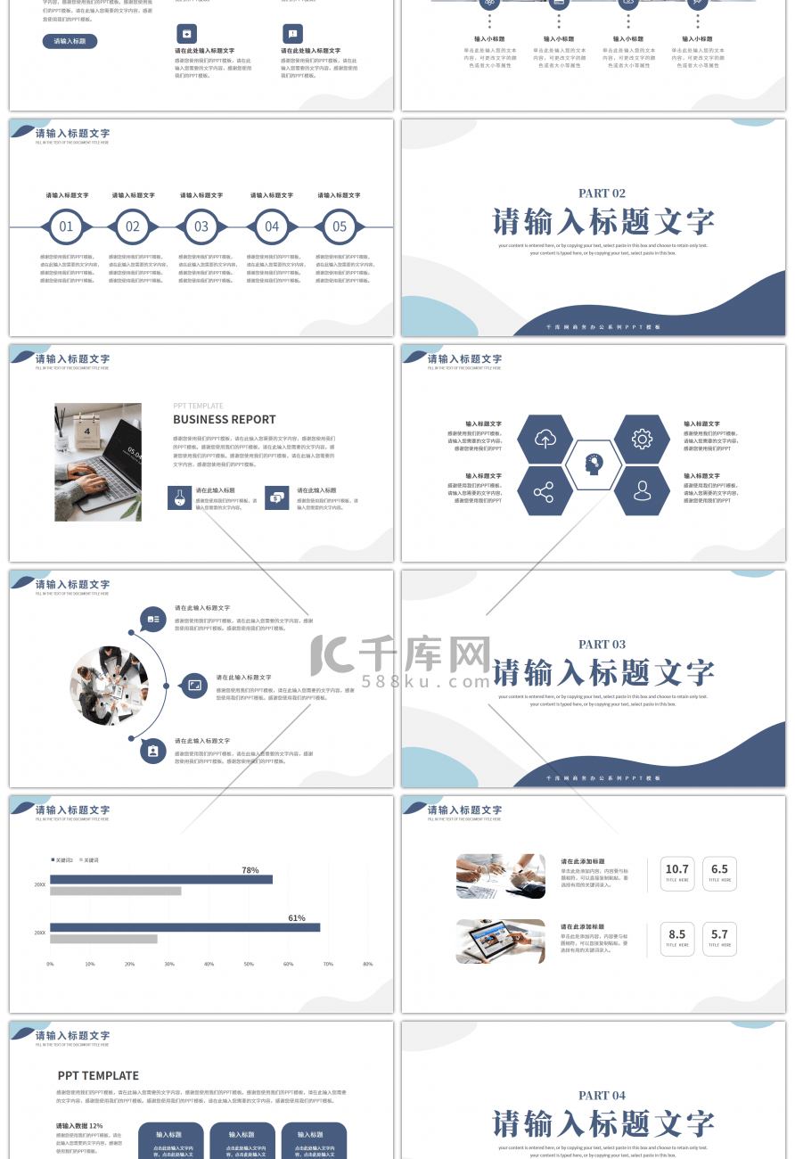 清新简约风工作汇报总结PPT模板