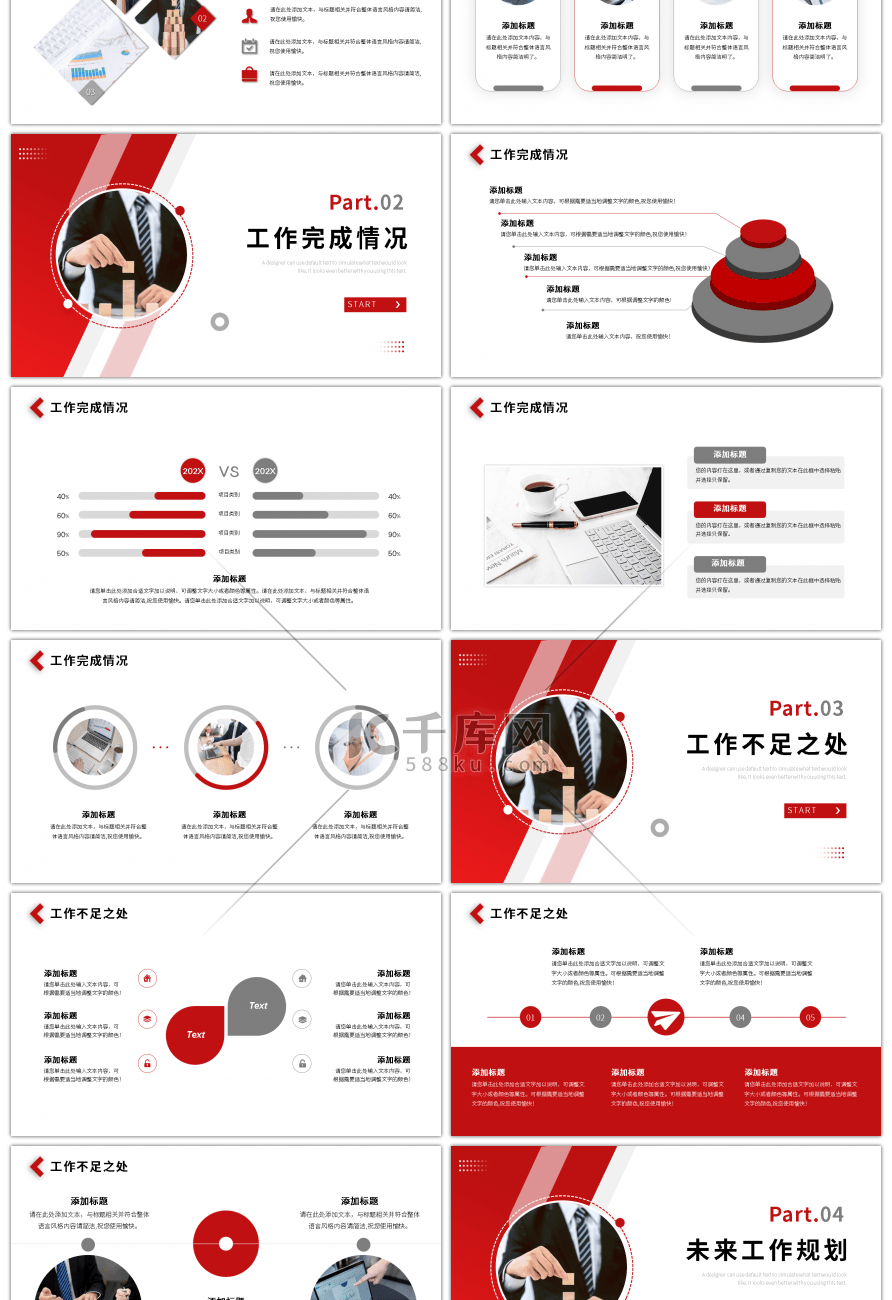 红色灰色年终总结ppt模板