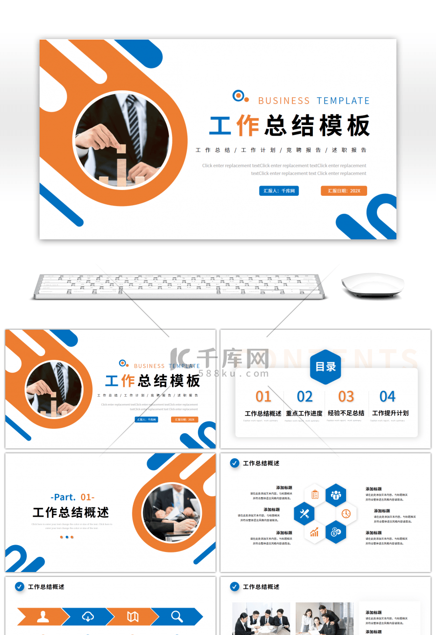 蓝色橙色商务风工作总结汇报ppt模板