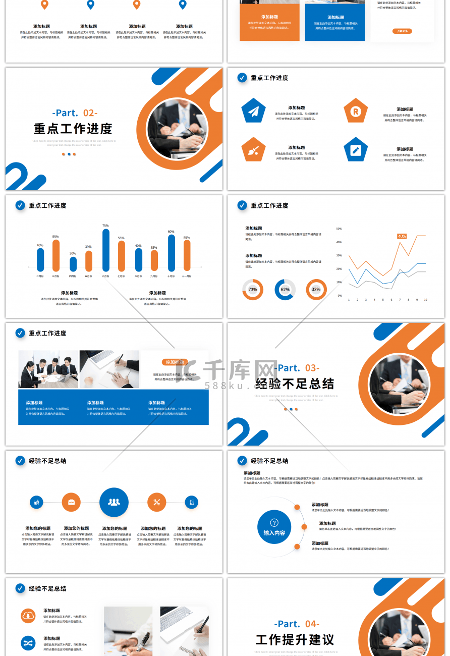 蓝色橙色商务风工作总结汇报ppt模板
