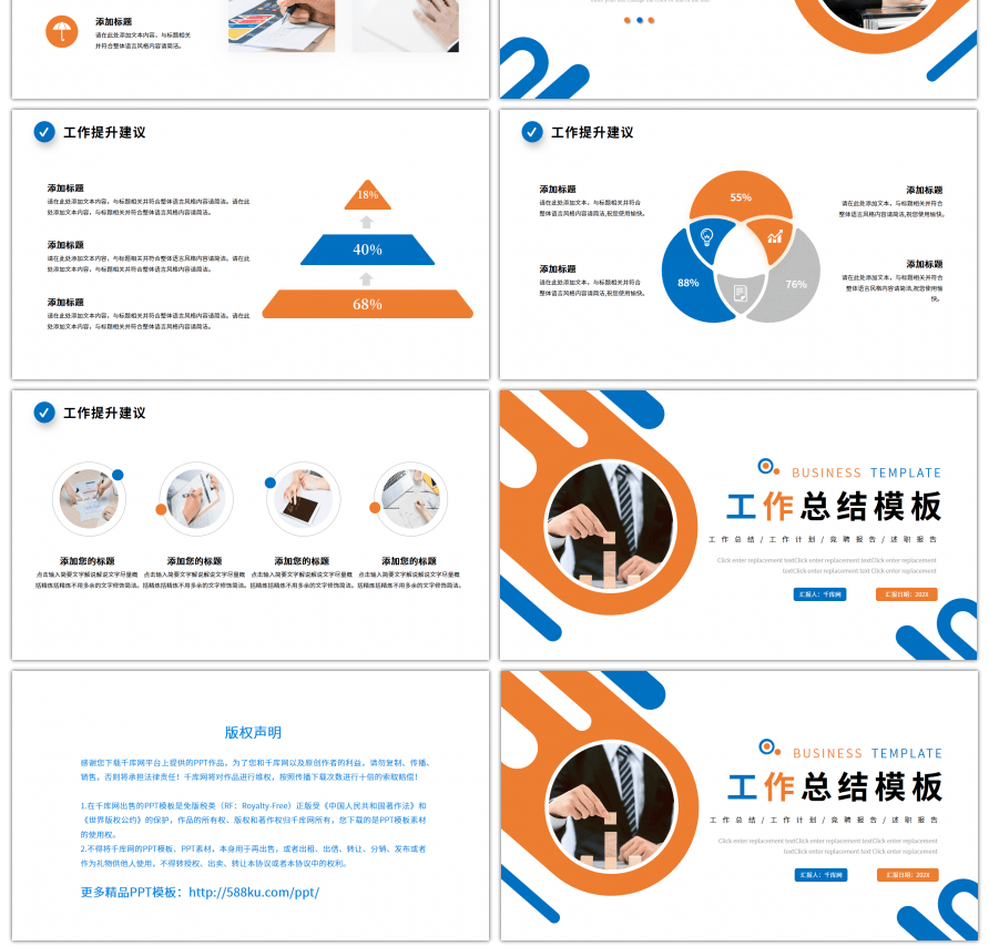 蓝色橙色商务风工作总结汇报ppt模板