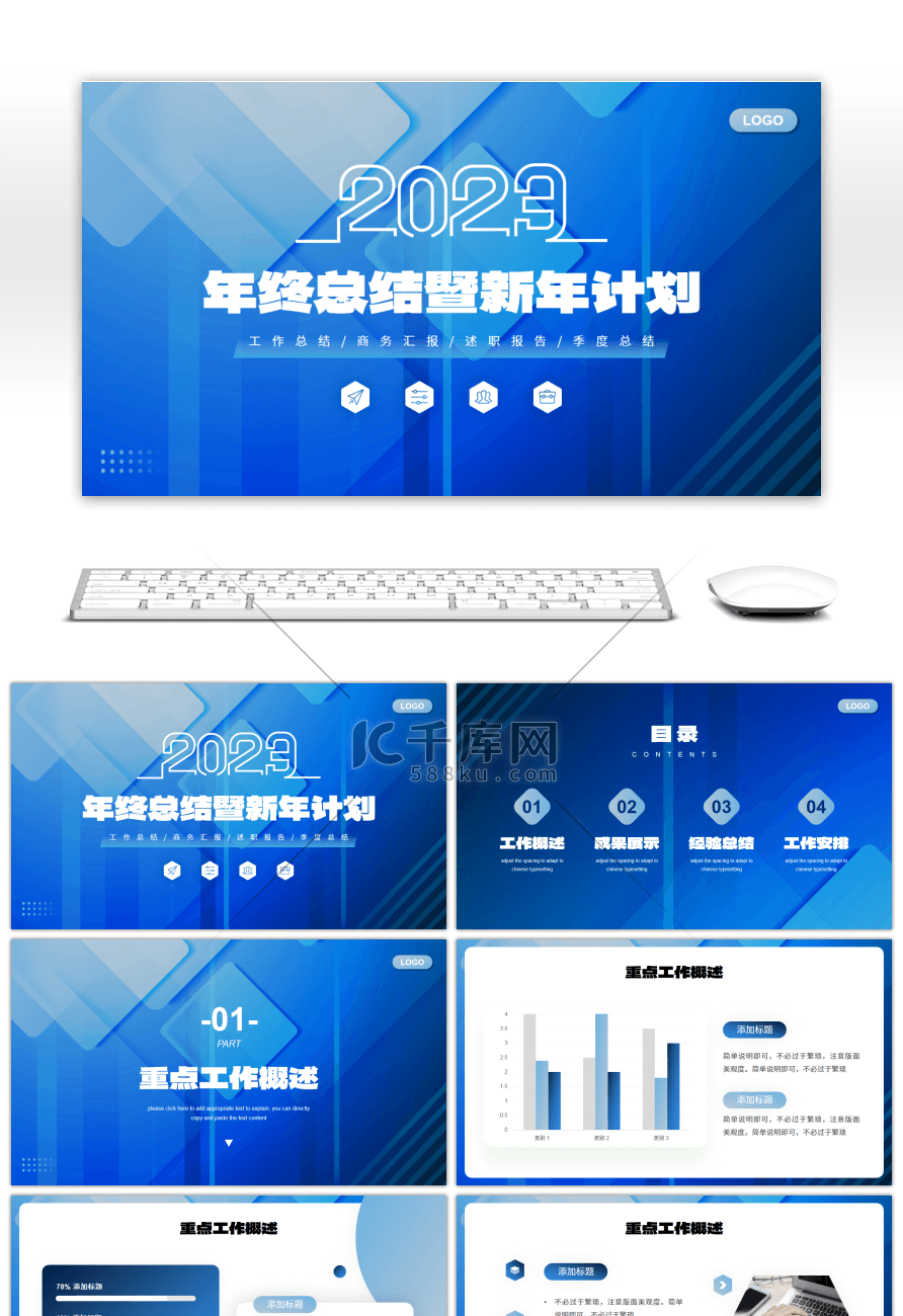 蓝色渐变商务风年终总结暨新年计划PPT