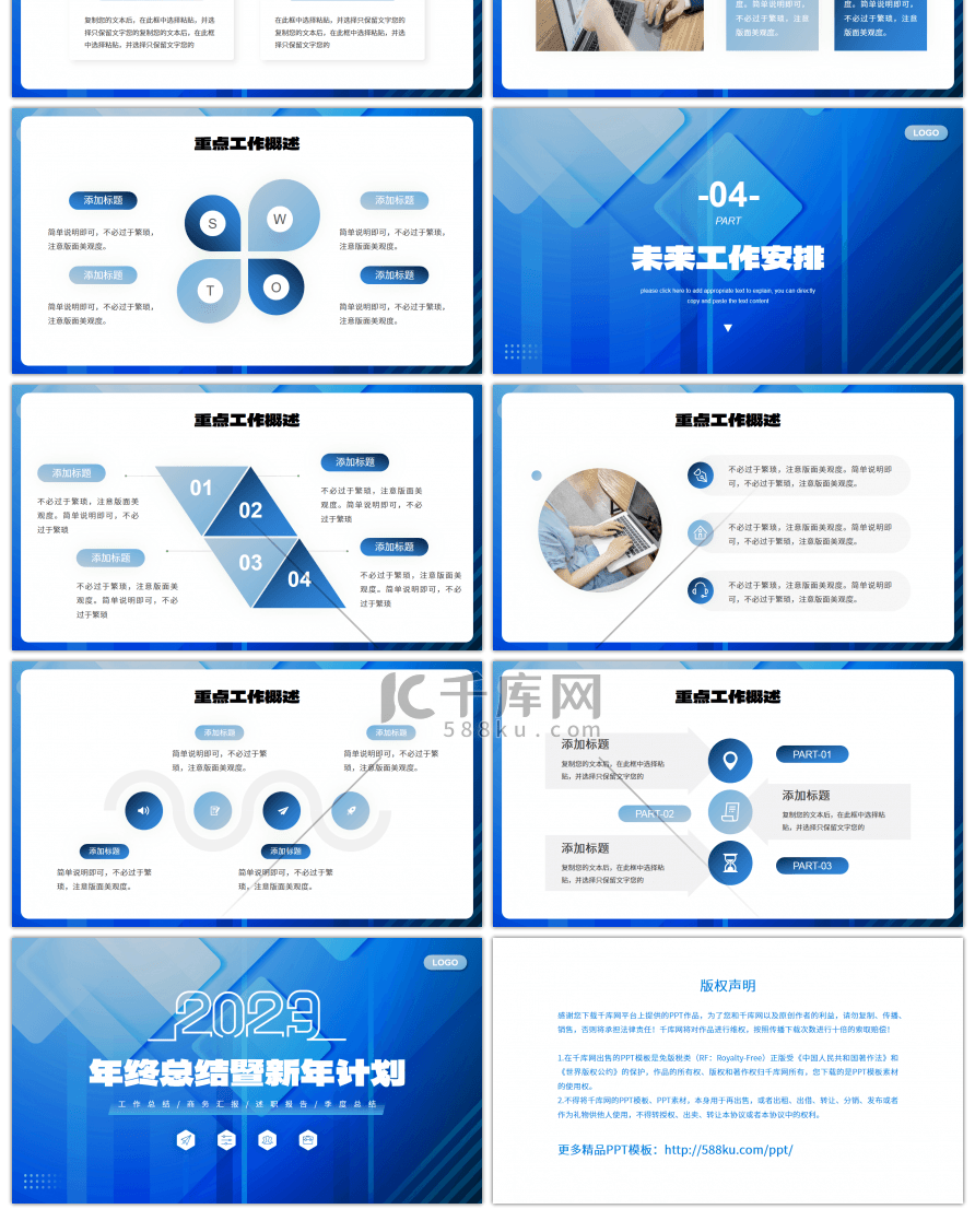 蓝色渐变商务风年终总结暨新年计划PPT