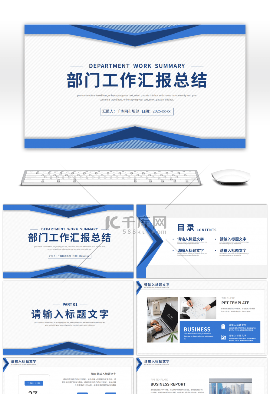 蓝色简约商务部门工作汇报总结PPT模板