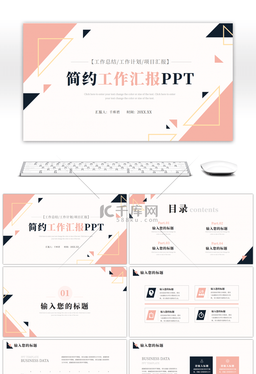 玫红色黑色几何简约工作汇报PPT模板