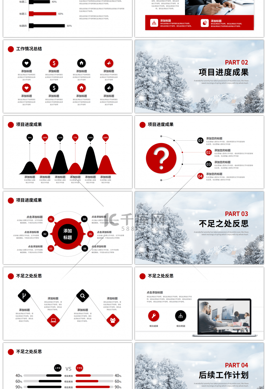 红色黑色12月你好工作总结计划PPT模板