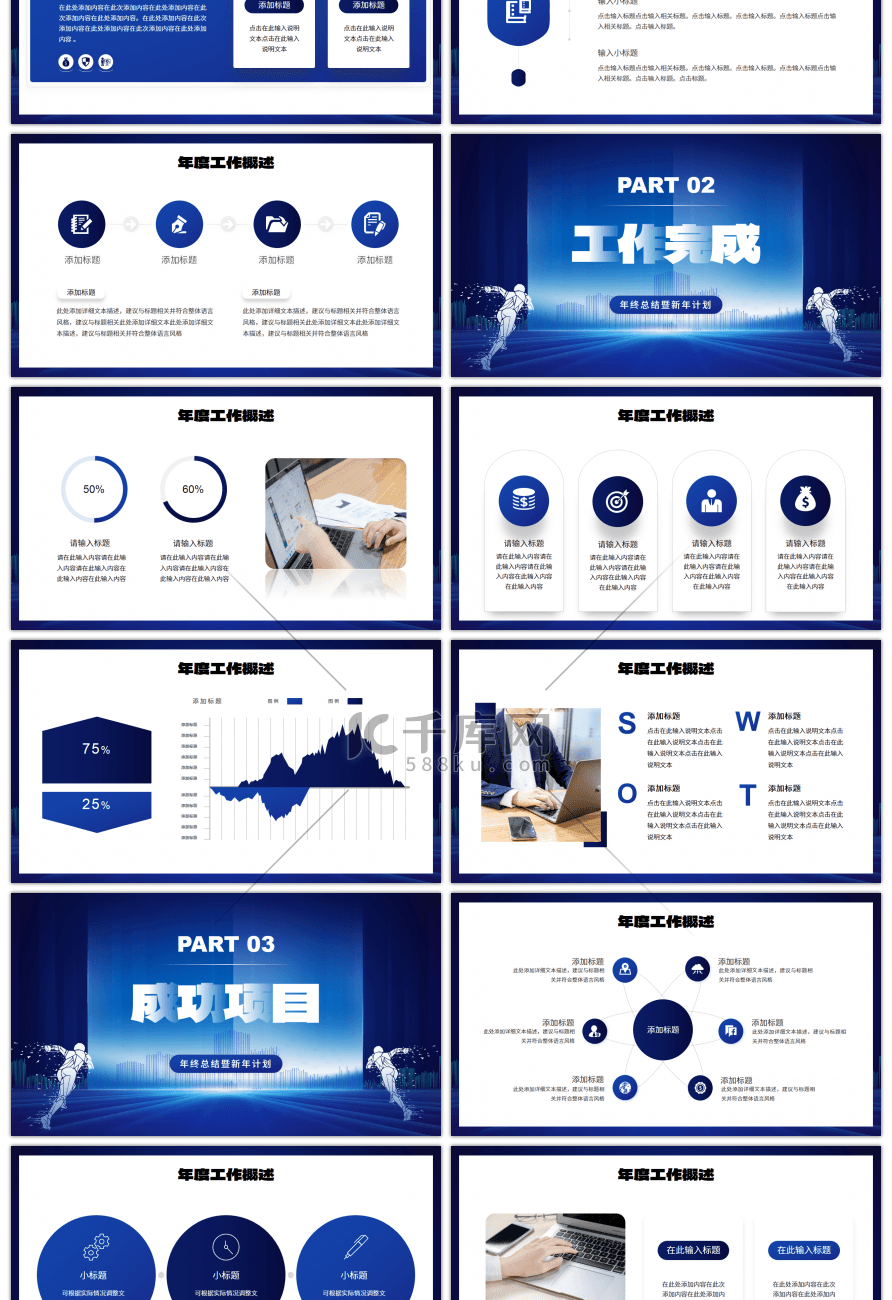 蓝色系商务风扬帆起航携手并进PPT模板