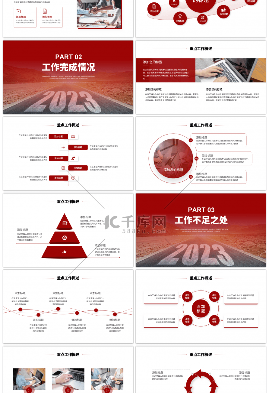 红色系励志商务风2023敢突破敢超越PP