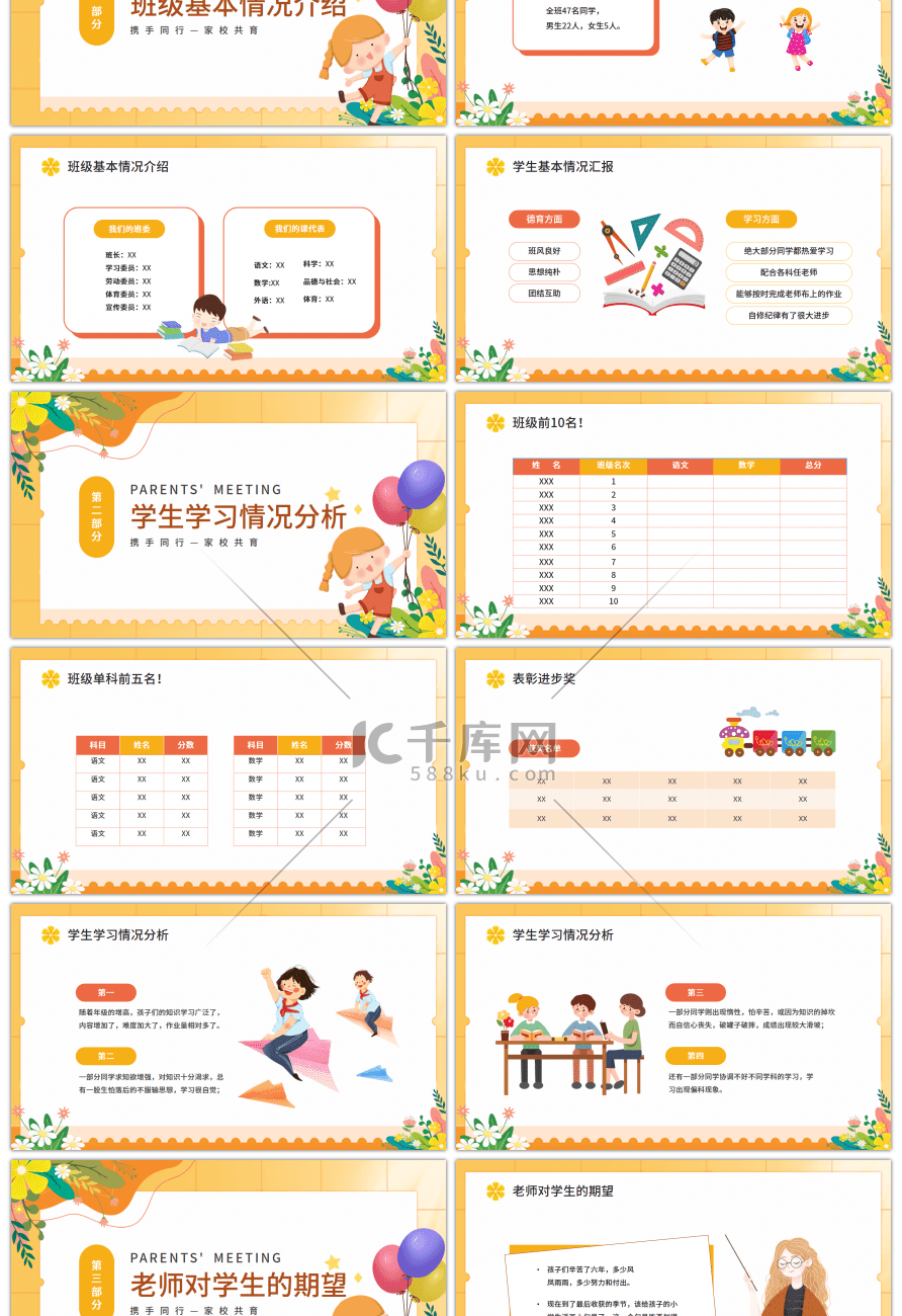 黄色卡通小学六年级期中考试家长会PPT模